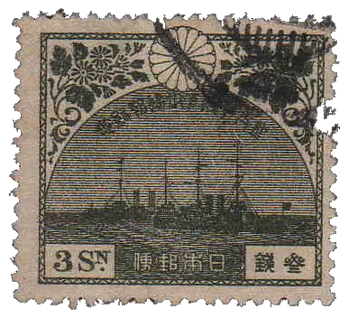 Two warships at sea under a round flower crest; stamp issued by Japan, 1921